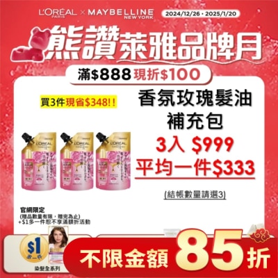 LOREAL 巴黎萊雅金緻護髮精油玫瑰精華補充包90ml