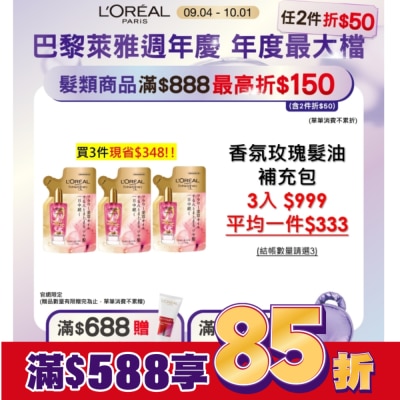 L`OREAL PARIS 巴黎萊雅 巴黎萊雅金緻護髮精油玫瑰精華補充包 90ml