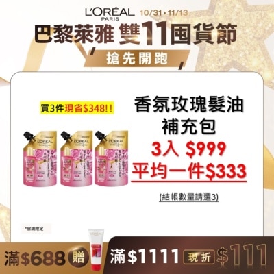 L`OREAL PARIS 巴黎萊雅 巴黎萊雅金緻護髮精油玫瑰精華補充包 90ml