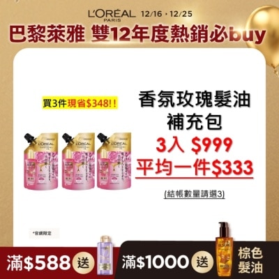 LOREALELSEVE 巴黎萊雅金緻護髮精油玫瑰精華補充包90ml