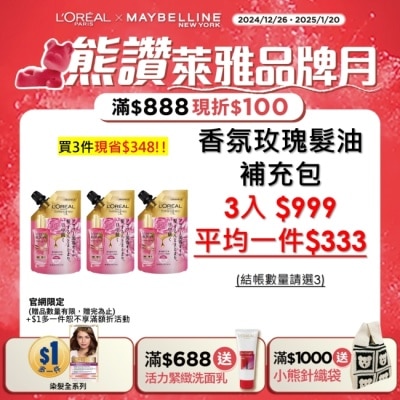 LOREAL 巴黎萊雅金緻護髮精油玫瑰精華補充包90ml