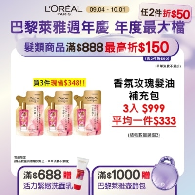 L`OREAL PARIS 巴黎萊雅 巴黎萊雅金緻護髮精油玫瑰精華補充包 90ml
