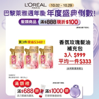 L`OREAL PARIS 巴黎萊雅 巴黎萊雅金緻護髮精油玫瑰精華補充包 90ml