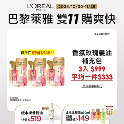L`OREAL PARIS 巴黎萊雅 巴黎萊雅金緻護髮精油玫瑰精華補充包 90ml