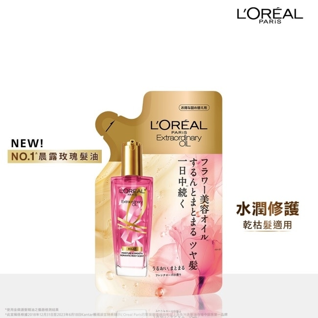 巴黎萊雅金緻護髮精油玫瑰精華補充包 90ml