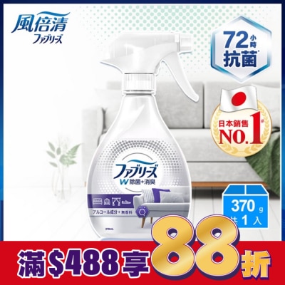 日本風倍清 風倍清織物除菌消臭噴霧370ml (無香 酒精+) (包裝轉換中隨機出貨)