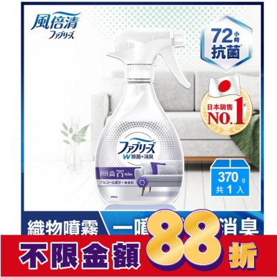 日本風倍清 風倍清織物除菌消臭噴霧370ml (無香 酒精+) (包裝轉換中隨機出貨)