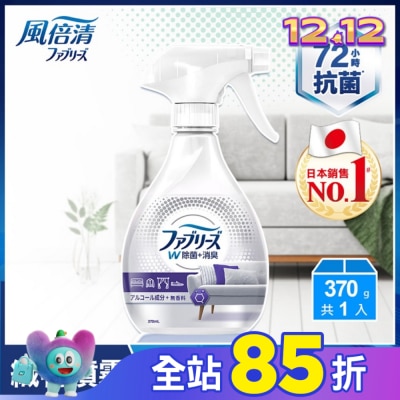 日本風倍清 風倍清織物除菌消臭噴霧370ml (無香 酒精+) (包裝轉換中隨機出貨)