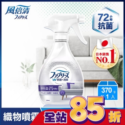 日本風倍清 風倍清織物除菌消臭噴霧370ml (無香 酒精+) (包裝轉換中隨機出貨)
