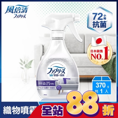 日本風倍清 風倍清織物除菌消臭噴霧370ml (無香 酒精+) (包裝轉換中隨機出貨)