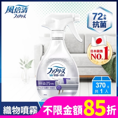 日本風倍清 風倍清織物除菌消臭噴霧370ml (無香 酒精+) (包裝轉換中隨機出貨)