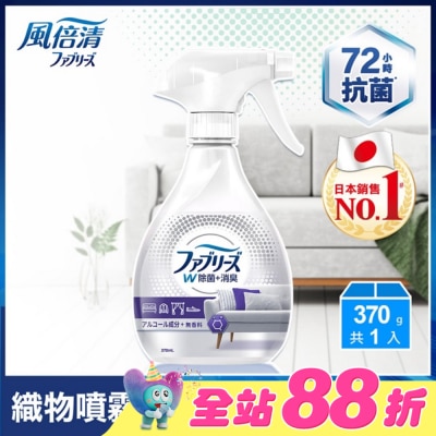 日本風倍清 - 風倍清織物除菌消臭噴霧370ml (無香 酒精+) (包裝轉換中隨機出貨)