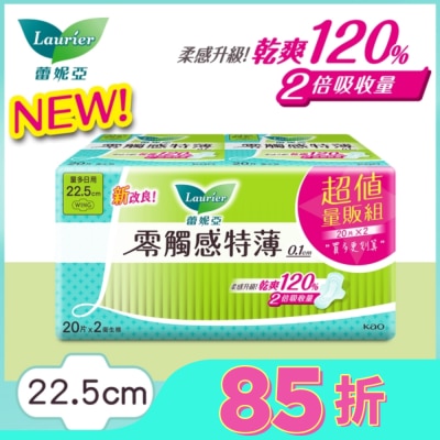 LAURIER 蕾妮亞零觸感特薄量多日用22.5cm 20片2包