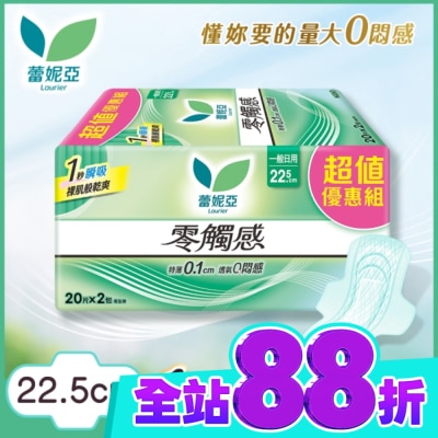 蕾妮亞 蕾妮亞零觸感一般日用型22.5cm 20片2包 image