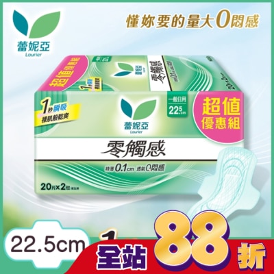 蕾妮亞 - 蕾妮亞零觸感一般日用型22.5cm 20片2包