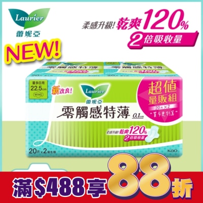 蕾妮亞 蕾妮亞零觸感特薄量多日用22.5cm 20片2包