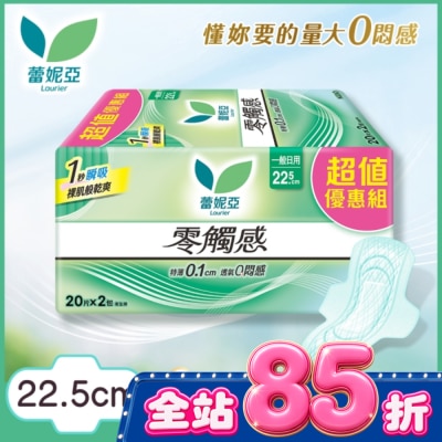 蕾妮亞 蕾妮亞零觸感一般日用型22.5cm 20片2包 image