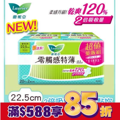 LAURIER 蕾妮亞零觸感特薄量多日用22.5cm 20片2包
