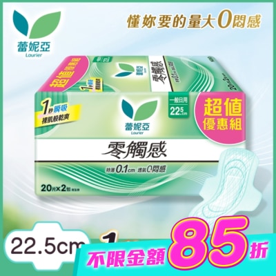 蕾妮亞 - 蕾妮亞零觸感一般日用型22.5cm 20片2包 image