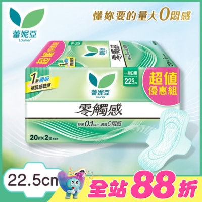 蕾妮亞 - 蕾妮亞零觸感一般日用型22.5cm 20片2包