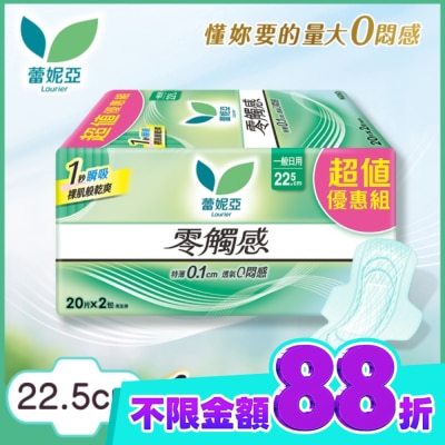 蕾妮亞 蕾妮亞零觸感一般日用型22.5cm 20片2包 image