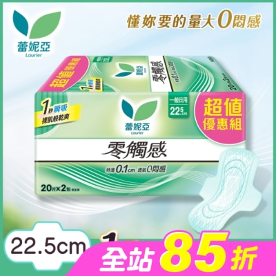 蕾妮亞 - 蕾妮亞零觸感一般日用型22.5cm 20片2包