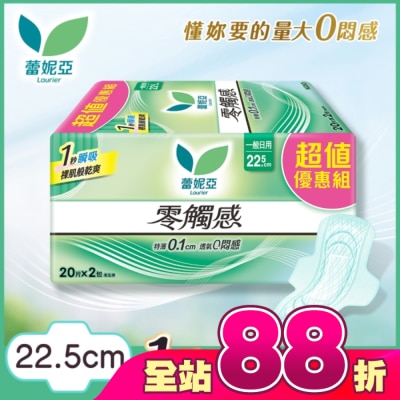 蕾妮亞 - 蕾妮亞零觸感一般日用型22.5cm 20片2包