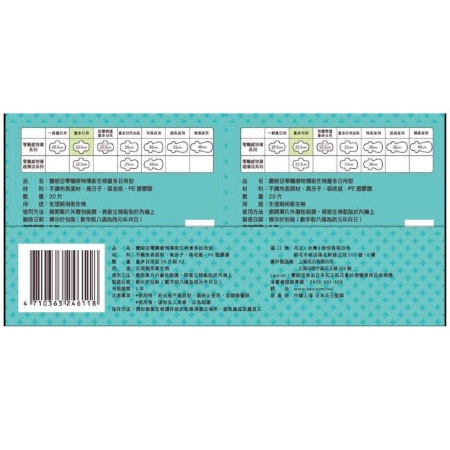 蕾妮亞零觸感特薄量多日用22.5cm 20片2包