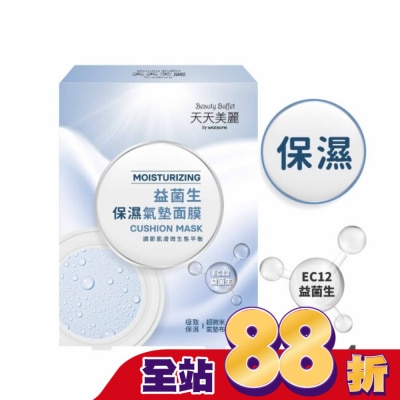 Beauty Buffet 天天美麗 天天美麗 益菌生保濕氣墊面膜-4入盒裝 (24ml/片)
