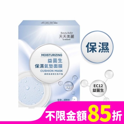 Beauty Buffet 天天美麗 天天美麗 益菌生保濕氣墊面膜-4入盒裝 (24ml/片)