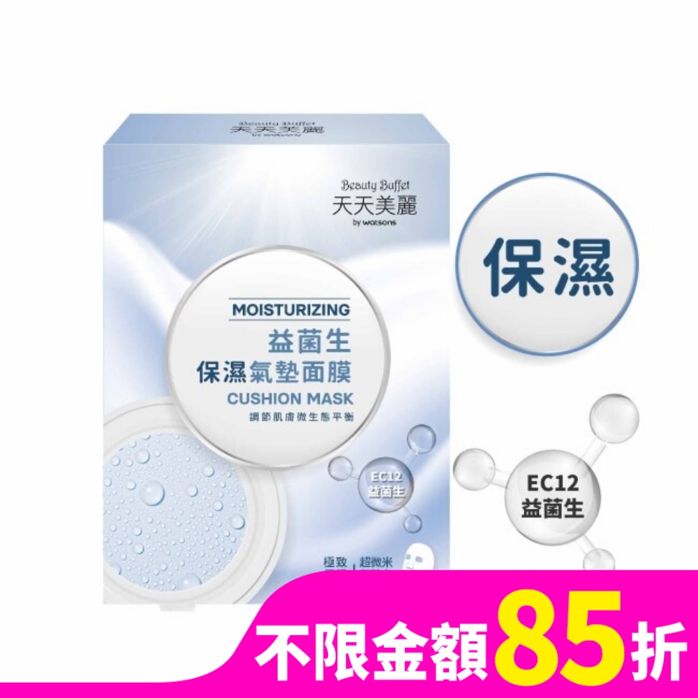 天天美麗 益菌生保濕氣墊面膜-4入盒裝 (24ml/片)