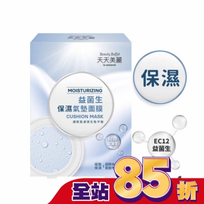 Beauty Buffet 天天美麗 天天美麗 益菌生保濕氣墊面膜-4入盒裝 (24ml/片)
