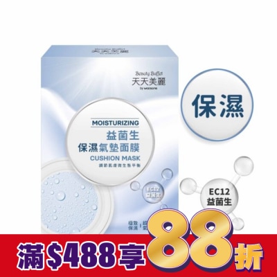 Beauty Buffet 天天美麗 天天美麗 益菌生保濕氣墊面膜-4入盒裝 (24ml/片)