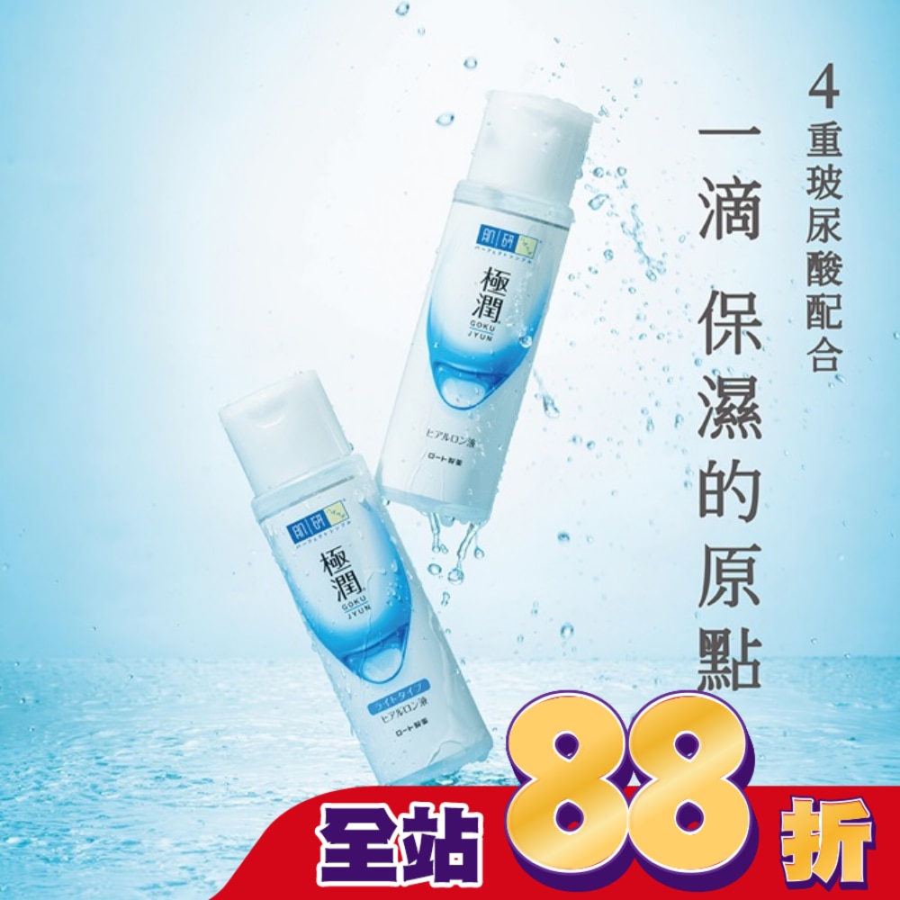 肌研極潤保濕化妝水清爽型 170ml