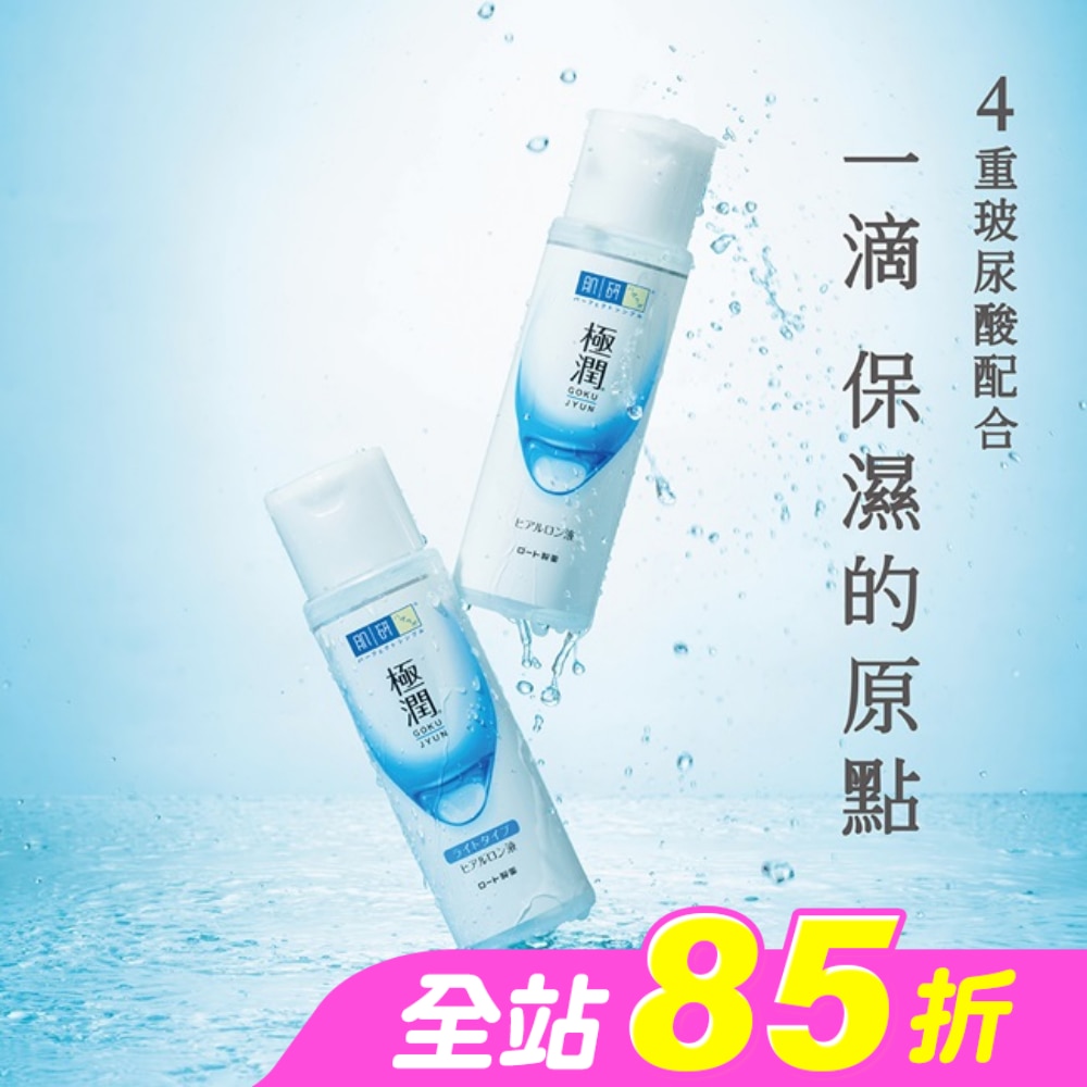 肌研極潤保濕化妝水清爽型 170ml