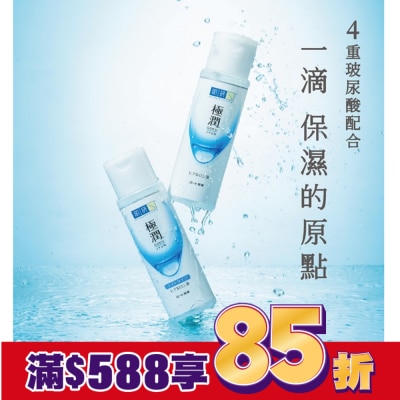 肌研 肌研極潤保濕化妝水清爽型 170ml