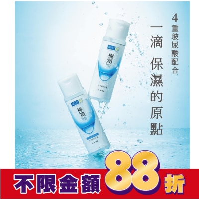 肌研 肌研極潤保濕化妝水清爽型 170ml