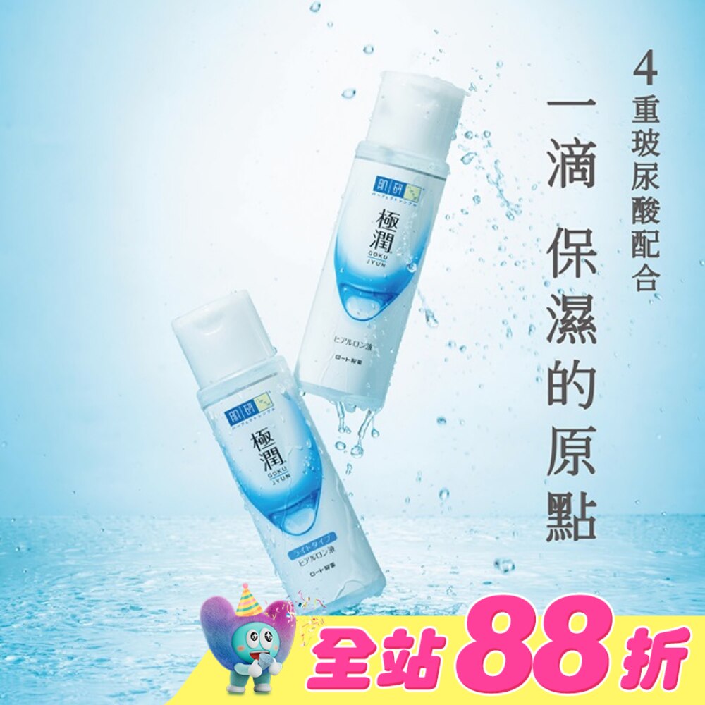 肌研極潤保濕化妝水清爽型 170ml