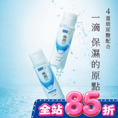 肌研 - 肌研極潤保濕化妝水清爽型 170ml image