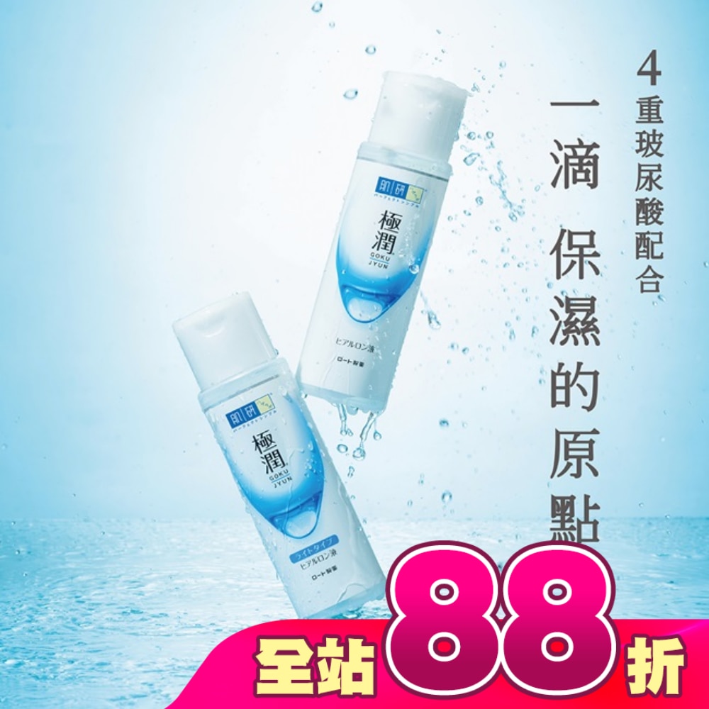 肌研極潤保濕化妝水清爽型 170ml