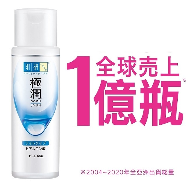 肌研極潤保濕化粧水清爽型170ml