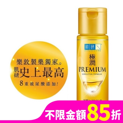 肌研 肌研極潤金緻特濃保濕精華水170ml