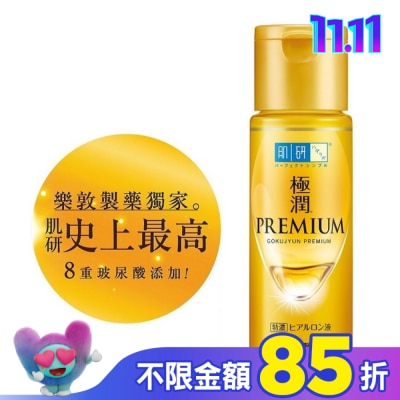 肌研 肌研極潤金緻特濃保濕精華水170ml