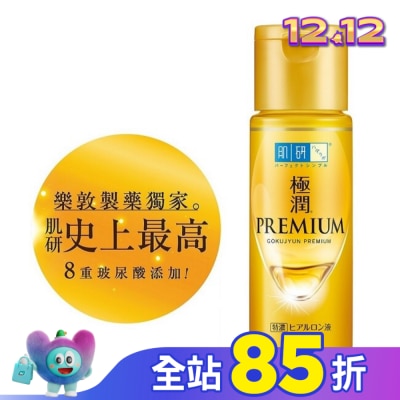 肌研 肌研極潤金緻特濃保濕精華水170ml