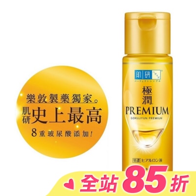 肌研 肌研極潤金緻特濃保濕精華水170ml