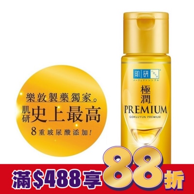 肌研 肌研極潤金緻特濃保濕精華水170ml