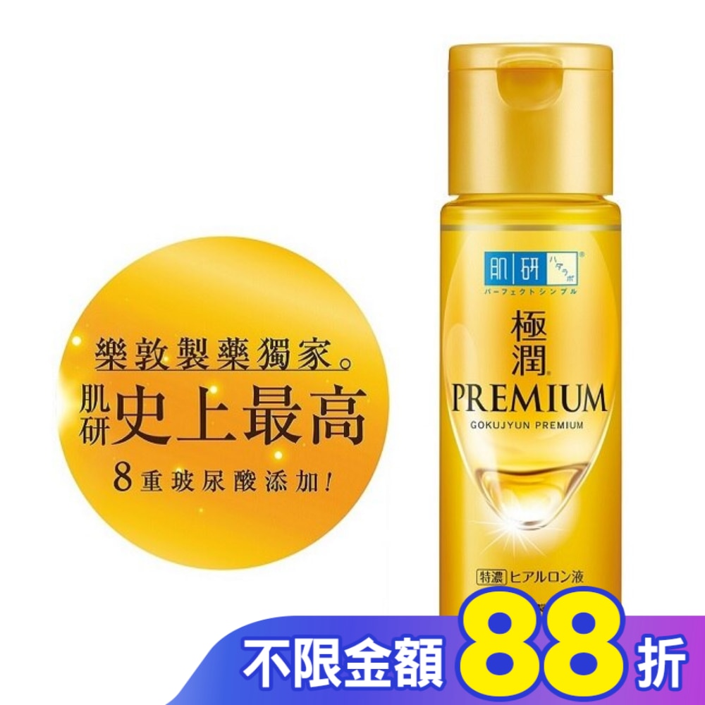 肌研極潤金緻特濃保濕精華水170ml