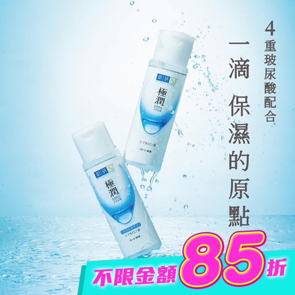 肌研極潤保濕化妝水170ml image