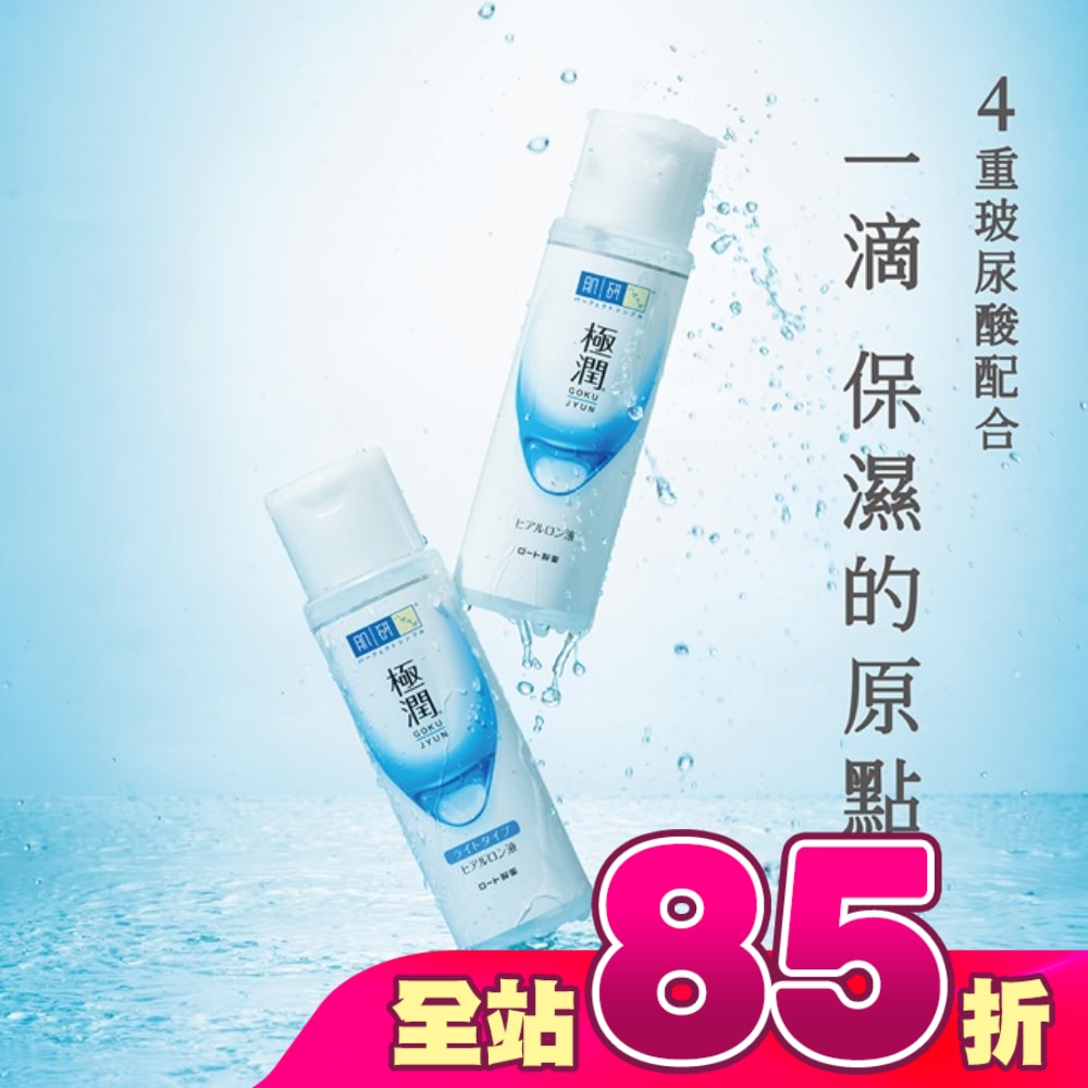 肌研極潤保濕化妝水170ml