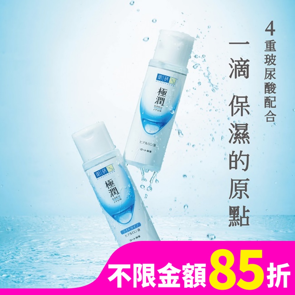 肌研極潤保濕化妝水 170ml